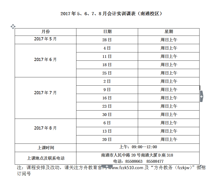 实训课表.png