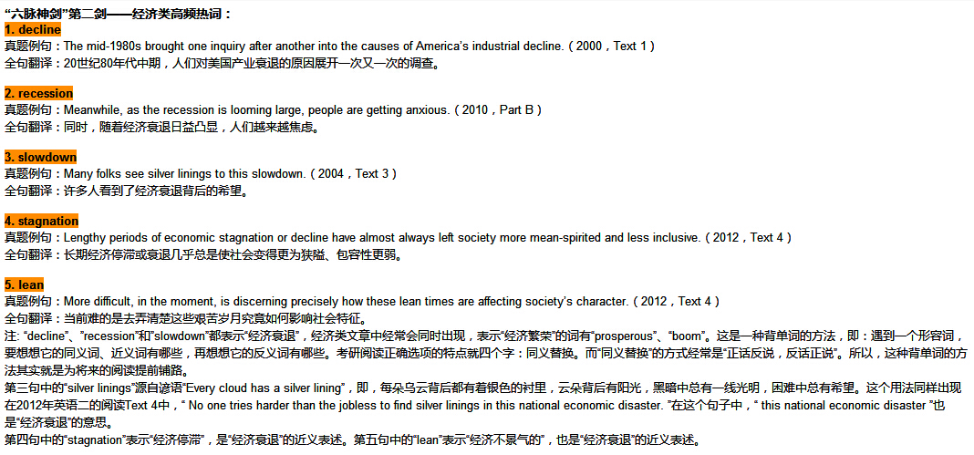 “六脉神剑”第二剑——经济类高频热词.jpg