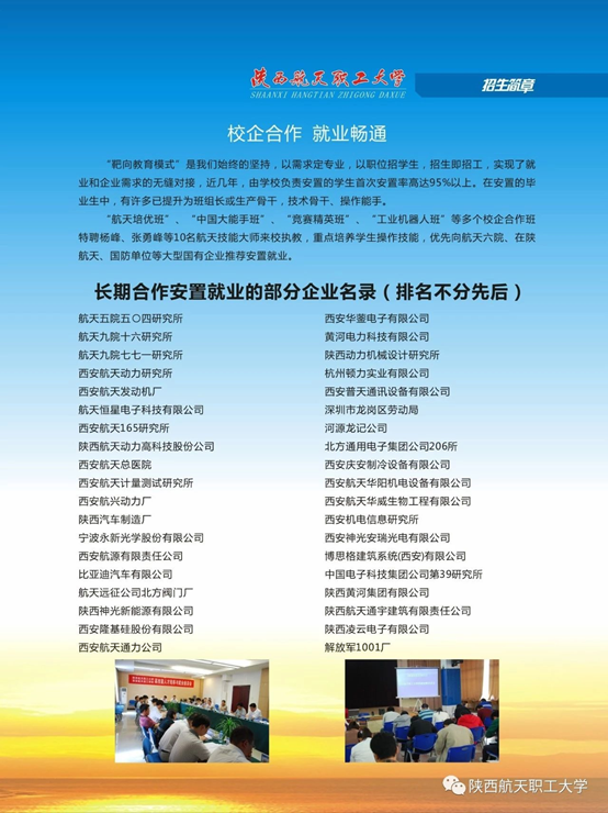 陕西航天职工大学2018年招生简章