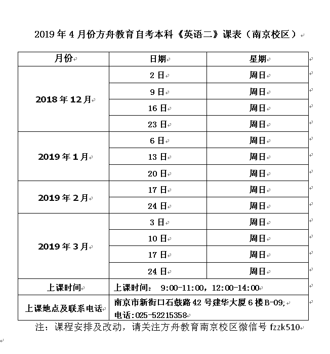 18年英语（二）课表.png