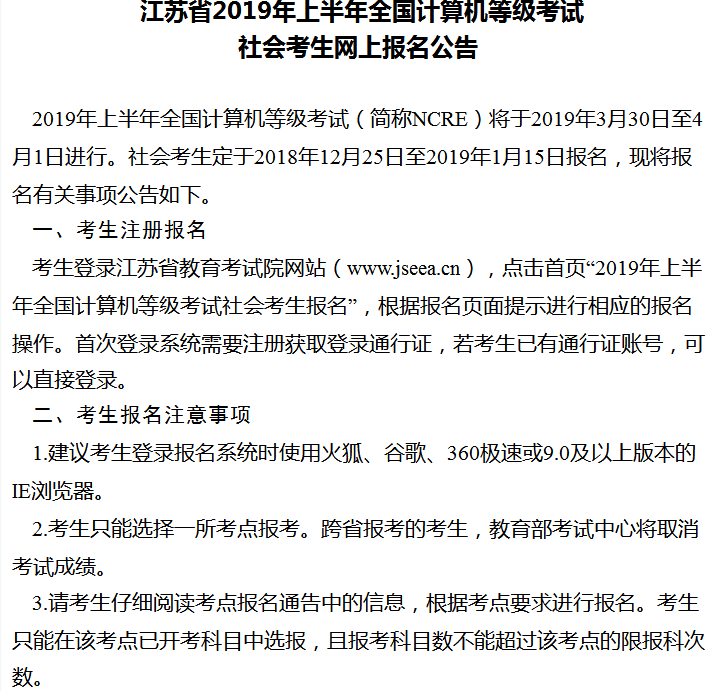 E:\宣传图片\关于2019年上半年全国计算机等级考试报考的通知.png