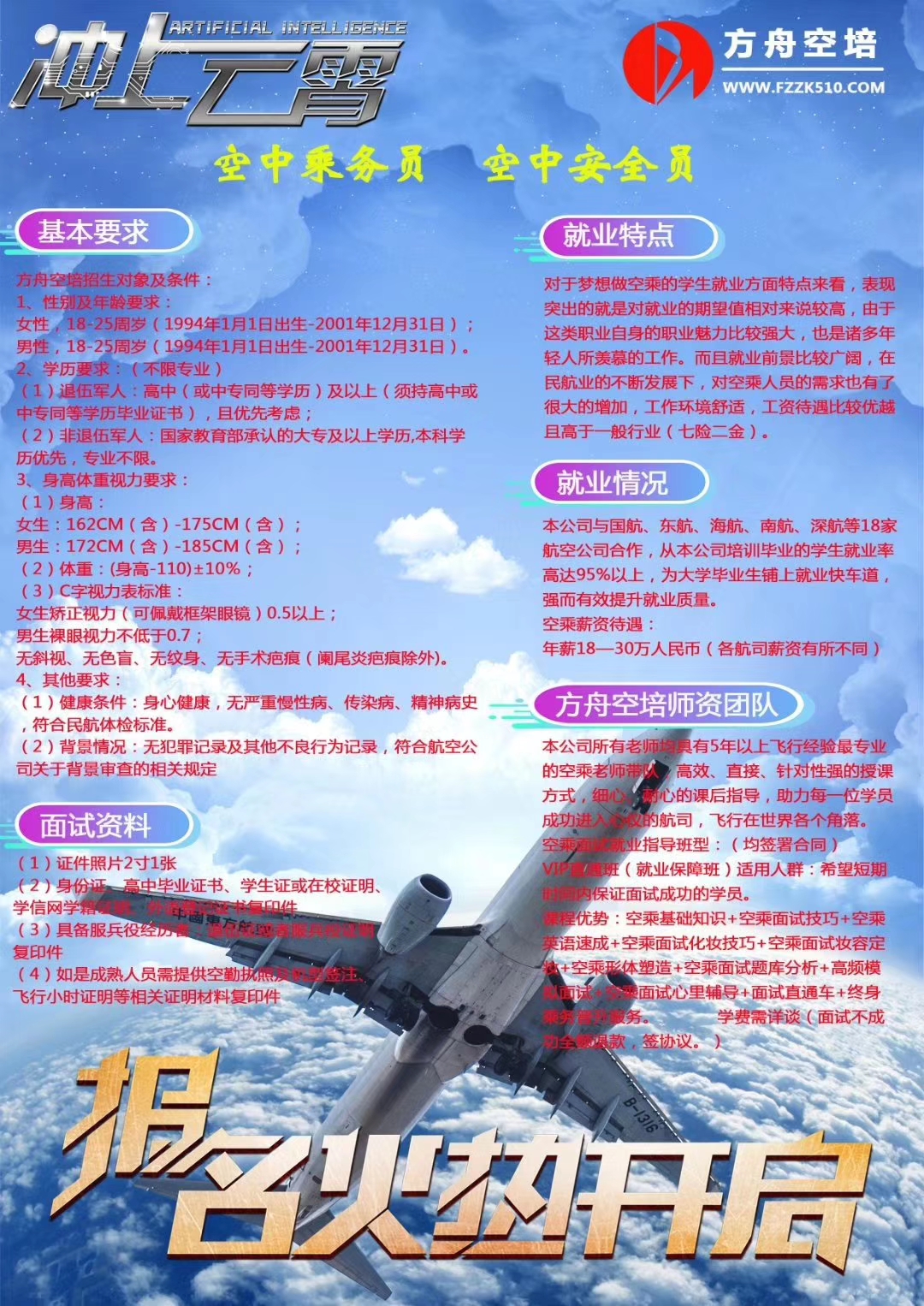 空中乘务员